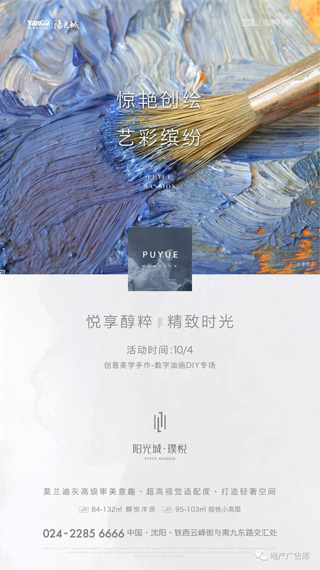 地产-暖场活动微信稿