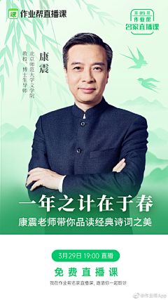 假如给猪猪一双翅膀采集到人物直播海报