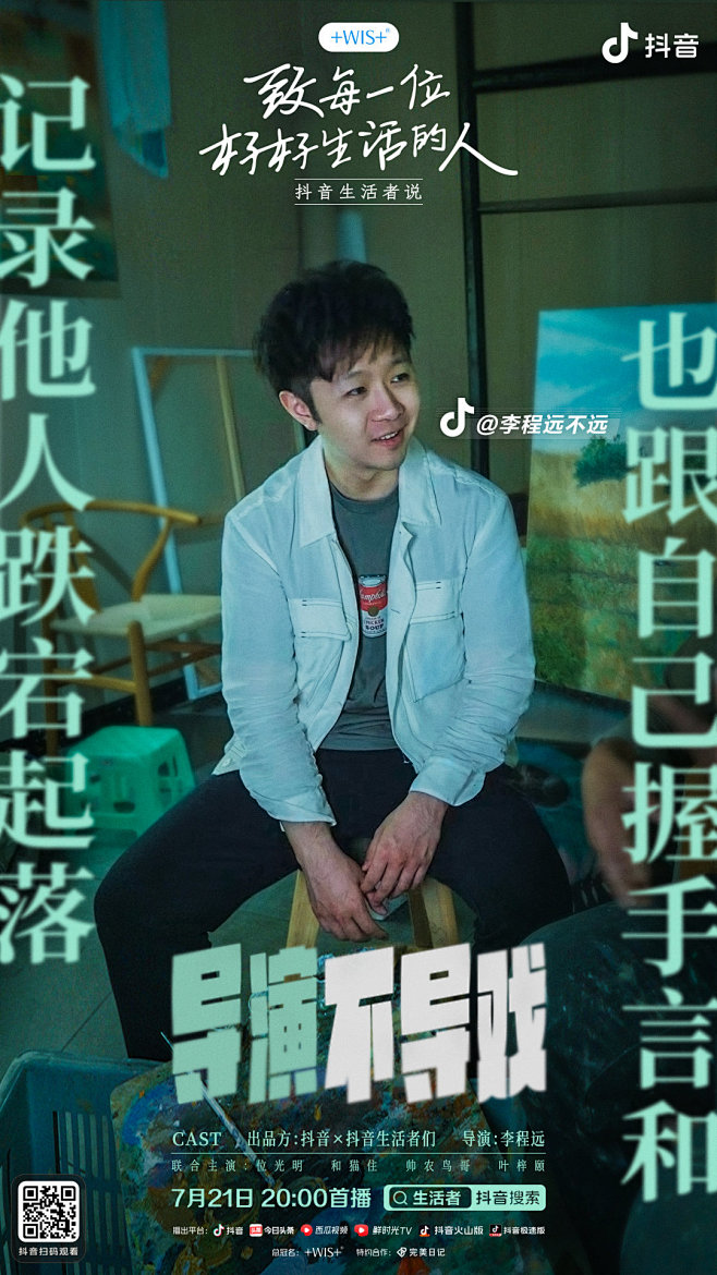 抖音 2022 致每一位好好生活的人 个...