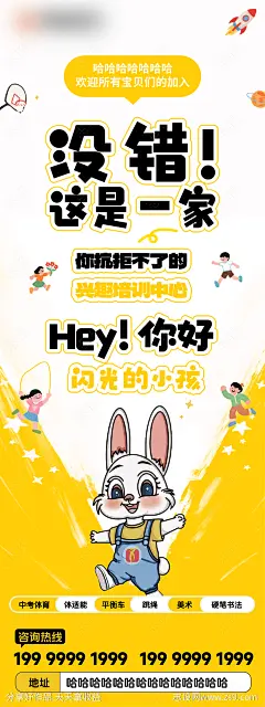 幼儿教培展板童趣-源文件下载