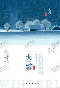 24节气海报  大雪 【酷图网】大雪,大雪海报,大雪展板,大雪素材,大雪天,传统节日,节日,大门,红灯笼,堆雪人,打雪仗,雪山,树枝,雪地,冬季,冬天,冬日,冬,小雪,大雪节气,大雪节气海报,大雪大气海报,大雪单页,海报背景,中国传统节气,雪,雪人,雪花,雪球,雪背景,冬天背景,立冬海报,冬天促销,节气海报,