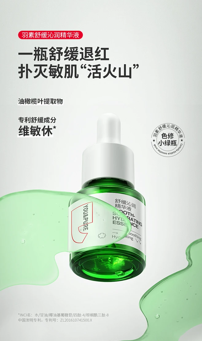 羽素舒缓沁润精华液祛痘印修复淡化痘印敏感肌舒缓精华维护痘肌 天猫 花瓣网 