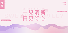 我笑的花枝招展采集到banner：pink