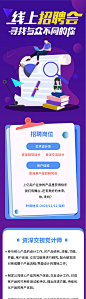 手绘扁平插画招聘信息长图-源文件