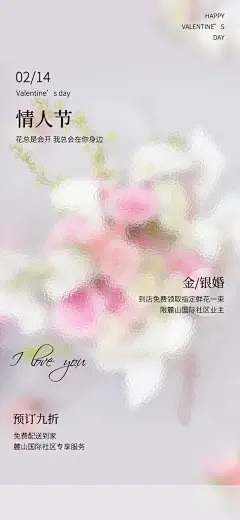 创意214浪漫情人节系列海报