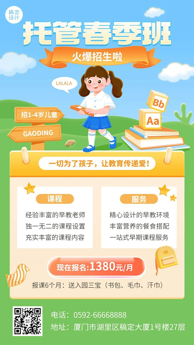 春季招生托管班招生宣传卡通插画手机海报素材-花瓣网