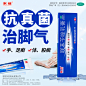 联苯苄唑乳膏软正品脚气止痒脱皮杀菌治脚痒臭藓专用药非喷雾芐䂳