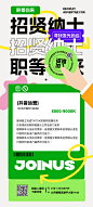 新媒体招聘海报-志设网-zs9.com