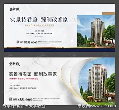 地产实景现房主画面海报-设计素材-shejisc.cn