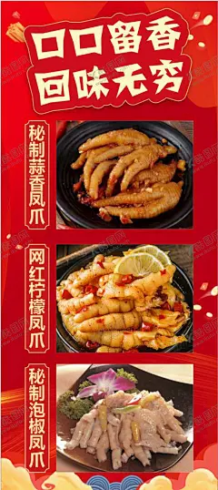 鸡爪展架 【酷图网】鸡爪,鸡爪展架,柠檬鸡爪,蒜香鸡爪,泡鸡爪,凤爪,网红鸡爪,网红凤爪,鸡爪海报,凤爪海报,卤鸡爪,酱油鸡爪,泡椒凤爪广告,泡椒凤爪宣传,泡椒凤爪促销,泡椒凤爪展架,山椒凤爪,野山椒凤爪,柠檬凤爪,酸辣凤爪,泡椒,麻辣