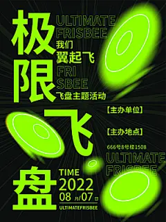 潮流运动飞盘手机海报