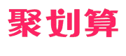 【聚划算】2015团年货-旅游