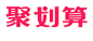 【聚划算】2015团年货-旅游