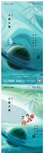 地产小暑大暑节气系列海报-源文件
