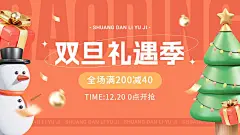 可爱3D双旦礼遇季圣诞节通用氛围电商横版海报banner