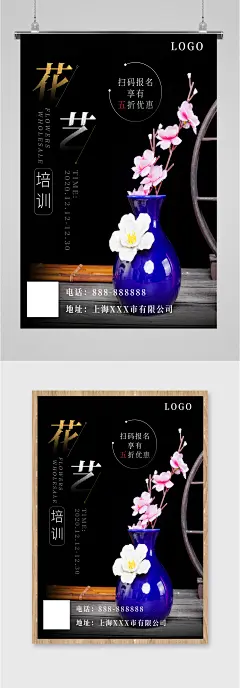 花艺培训鲜花店海报