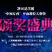 2014达芙妮中国女孩平面模特大赛总决赛