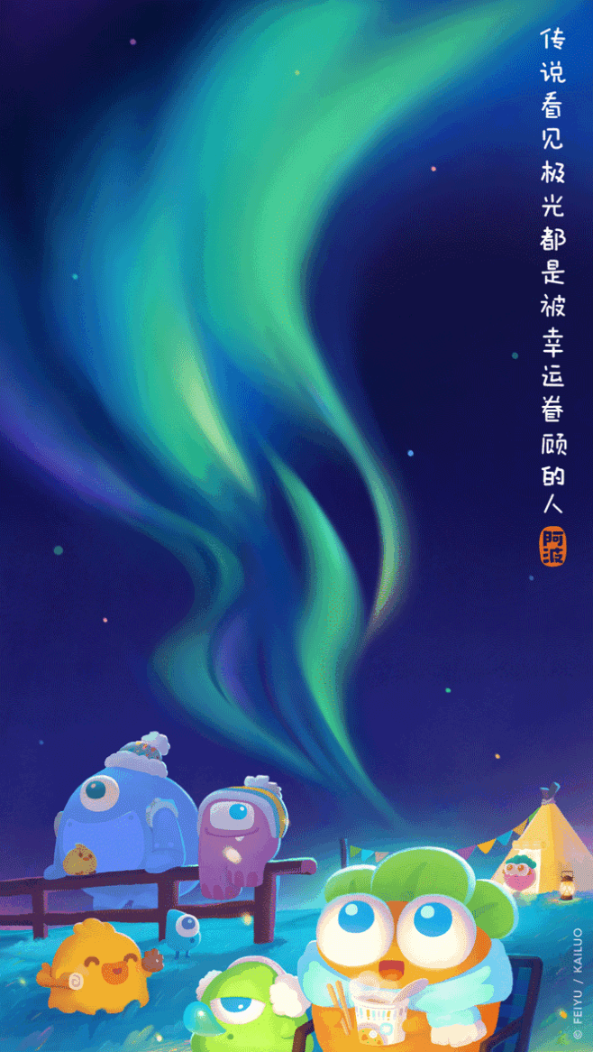 传说看见极光都是被幸运眷顾的人