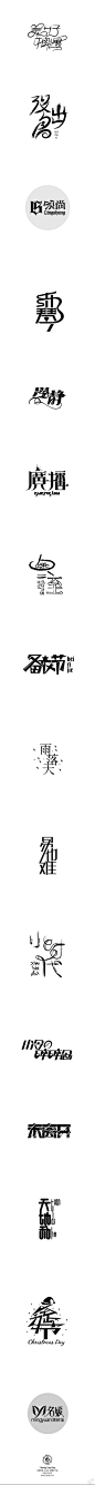 一组中文字体设计.jpg