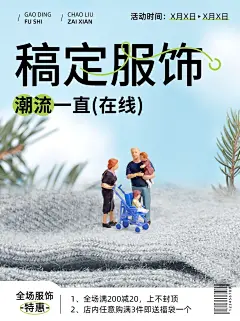 服饰促销品牌宣传活动微缩艺术风小红书封面