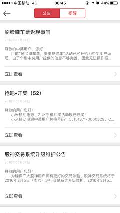 Yeah_叶子采集到APP 消息中心