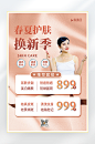 医美护肤美容海报