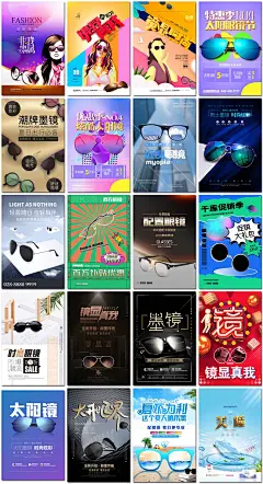 眼镜太阳镜墨镜近视眼镜配眼镜店美瞳验光促销海报设计ps模板素材