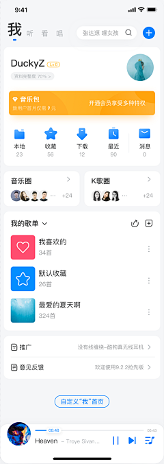 口朵児采集到APP_我的