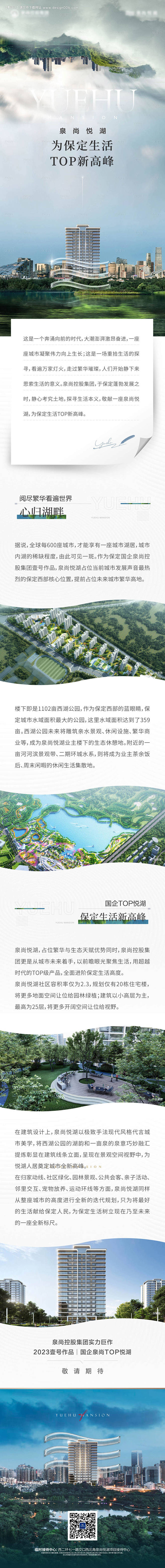 地产长图  -源文件【享设计】