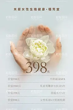 女性生殖健康海报  - 源文件下载【酷图网】女性公益海报,关爱女性,生殖海报,广告设计,海报设计,健康