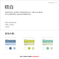 #灵感的诞生#【色彩搭配】中国传统色彩——白色系列颜色 ​​​​

编辑：@麦叹辛XIN ​​​​