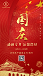国庆 70 红色 周年