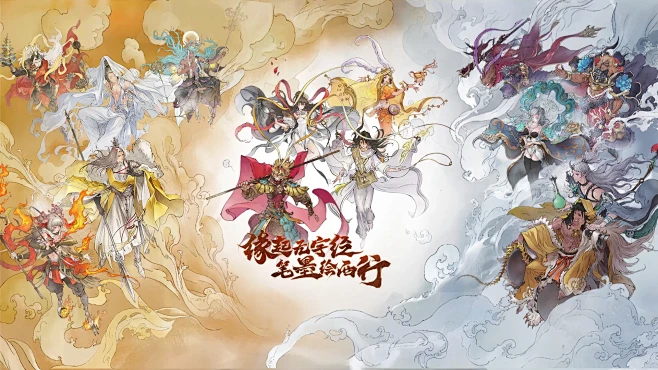《西游：笔绘西行》官方网站-花瓣网