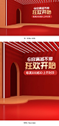 618海报,618banner,立体场景,空间场景,透视空间,立体感,C4D背景,家具海报,家电海报,电器海报,数码海报,珠宝海报,首饰海报,天猫海报,淘宝海报,红色背景,家装节,