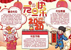 红色元旦小报春节新年word手抄报