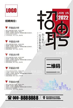 简洁招聘海报模板  - 源文件下载【酷图网】招聘海报,招聘广告,企业招聘海报,公司招聘海报,招聘精英,招聘模板,招聘简章,招聘宣传单,招聘会,高薪招聘,公司招聘,企业招聘,商店招聘,夜场,招聘传单,商场招聘,人才招聘,招聘素材,招聘单页,校园招聘,招聘DM,招聘启示,招聘单位,创意招聘,招聘设计,招聘图,招聘,大气招聘海报,