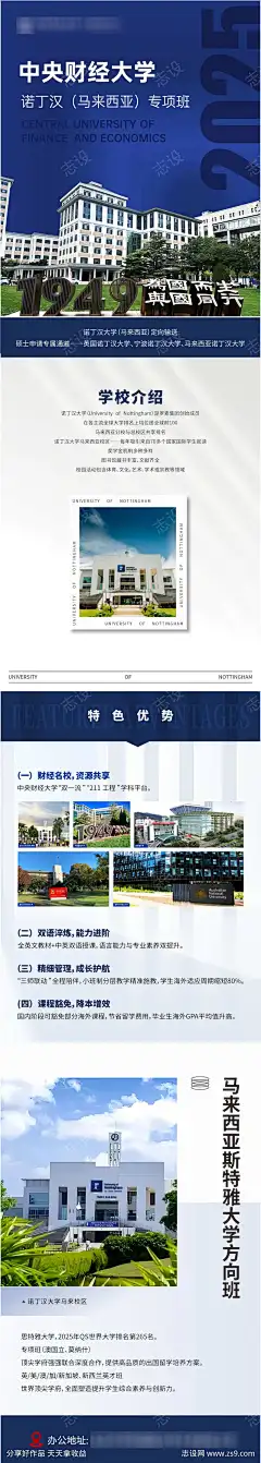 教育培训名校留学全球简洁宣传海报长图_源文件下载_CDR格式_1000X5590像素-长图,简洁,高端,高级,大气,质感,创意,校园,学校,大学,海报,简介,全球,留学,名校,培训,教育-作品编号:2025061008387351-源文件下载-志ˈ̹设˓网
