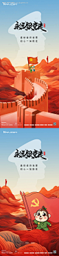 编号：89220024711995069【享设计】源文件下载-建党节地产海报