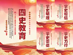 四史教育党建海报