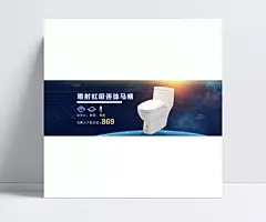 精品淘宝天猫马桶海报psd|蓝色宇宙背景,坐便器,洁具,淘宝促销,淘宝促销模板,科技感,马桶设计,淘宝素材,成品素材