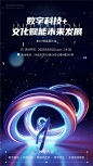未来科技元宇宙邀请函海报-源文件