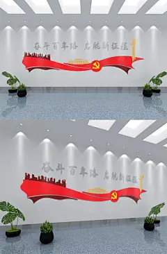 奋斗百年路党建形象墙