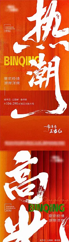 【素材能量站】海报 房地产 年终 活动 钜惠 热销 售磬 开盘   毛笔字|327851 