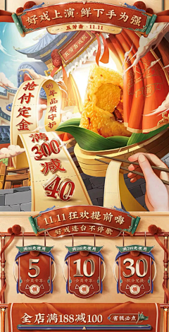绿色追寻采集到电商-活动页(古典)
