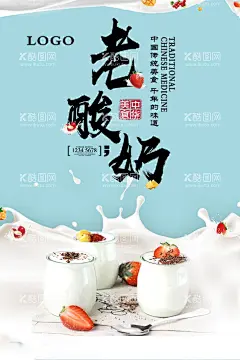 酸奶  - 源文件下载【酷图网】酸奶,美食,健康,新鲜,乳制品,草莓,卡通,新品,上新,上市,活动,促销,宣传,海报,