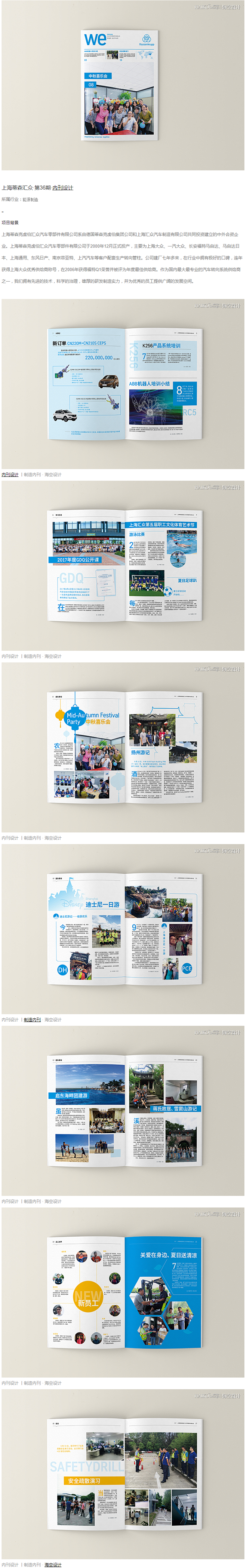 上海蒂森汇众·第36期·内刊设计_能源制...