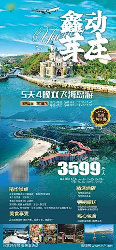 芽庄旅游纯玩海报-源文件-采灵感-cailinggan.com