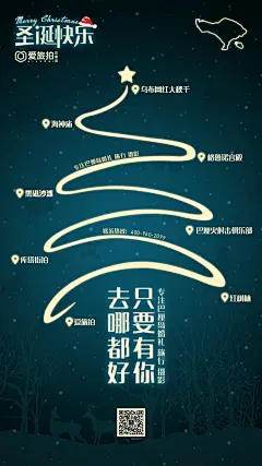 爱旅拍巴厘岛节日海报-2018圣诞节海报