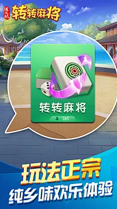转转麻将随便玩v9.0.0 手机版