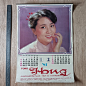 80S HONG KONG Actress Wall Calendar Poster 明星挂历 林凤娇 恬妞 胡因梦 妞妞张艾嘉陈秋霞 not-magazine $69.99 - PicClick